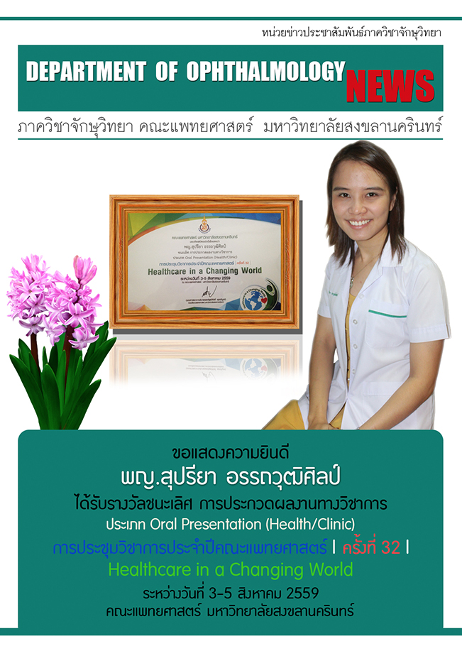 พญ.สุปรียา อรรถวุฒิศิลป์